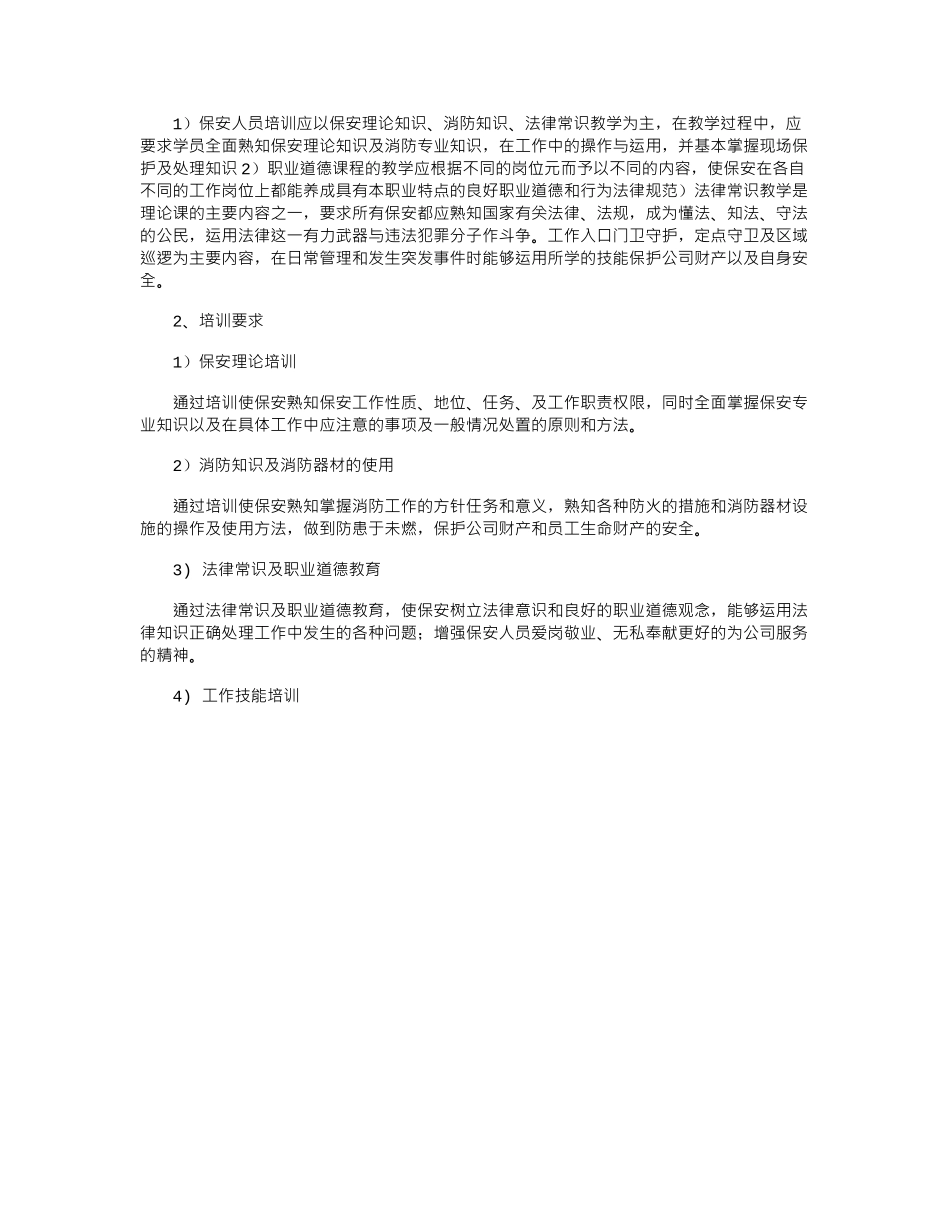 2024年健身房卫生管理制度_第2页