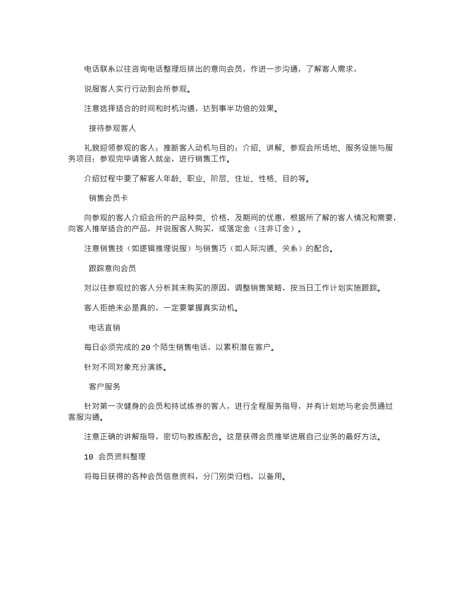 2024年健身房会籍顾问销售岗位职责_第2页
