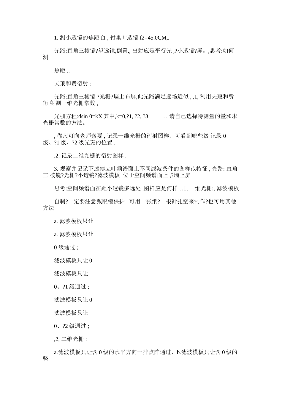 2024年傅立叶光学实验报告_第2页
