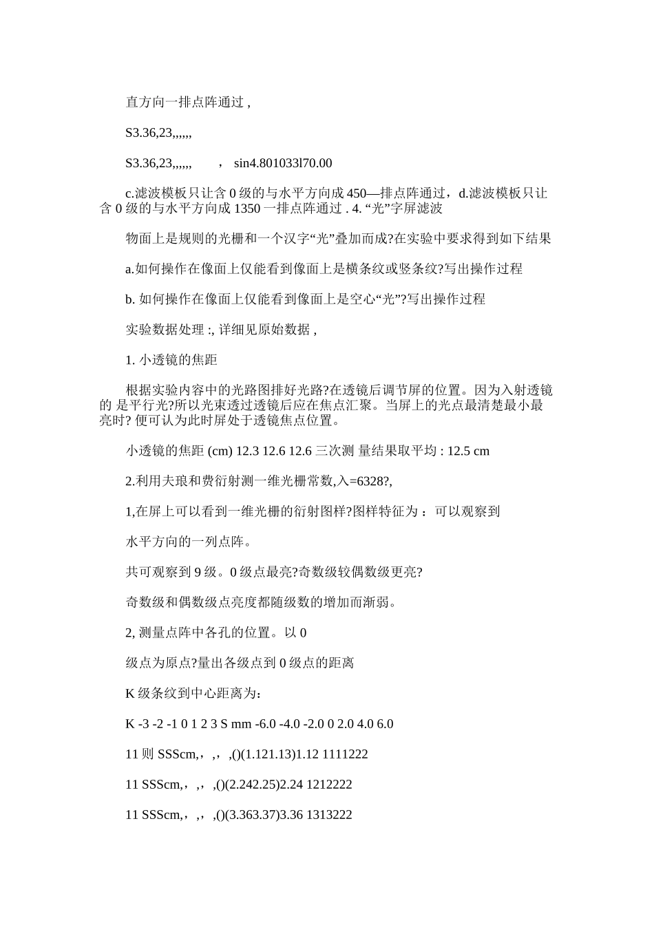 2024年傅立叶光学实验报告_第3页