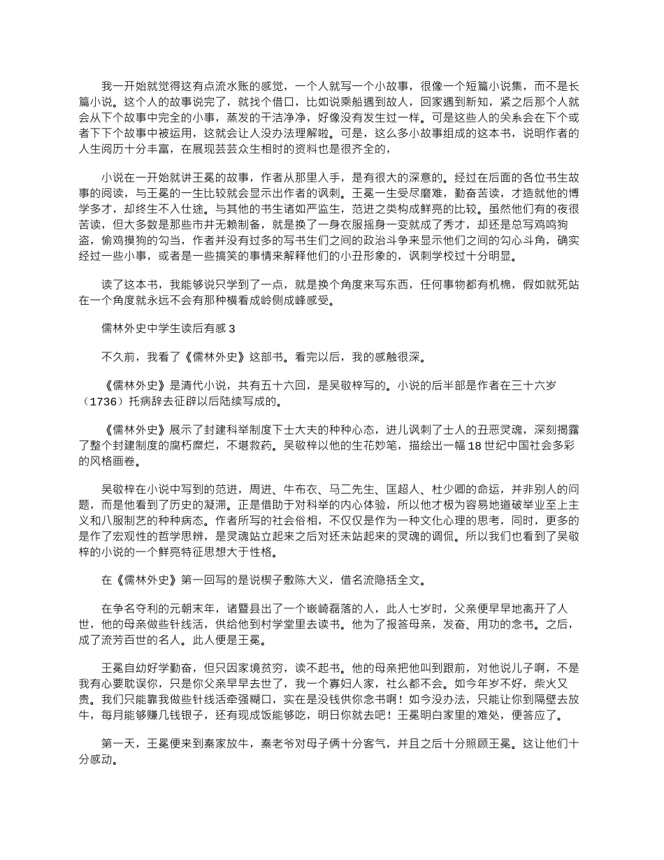 2024年儒林外史中学生读后有感文档_第2页