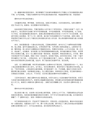 2024年儒林外史中学生读后有感文档