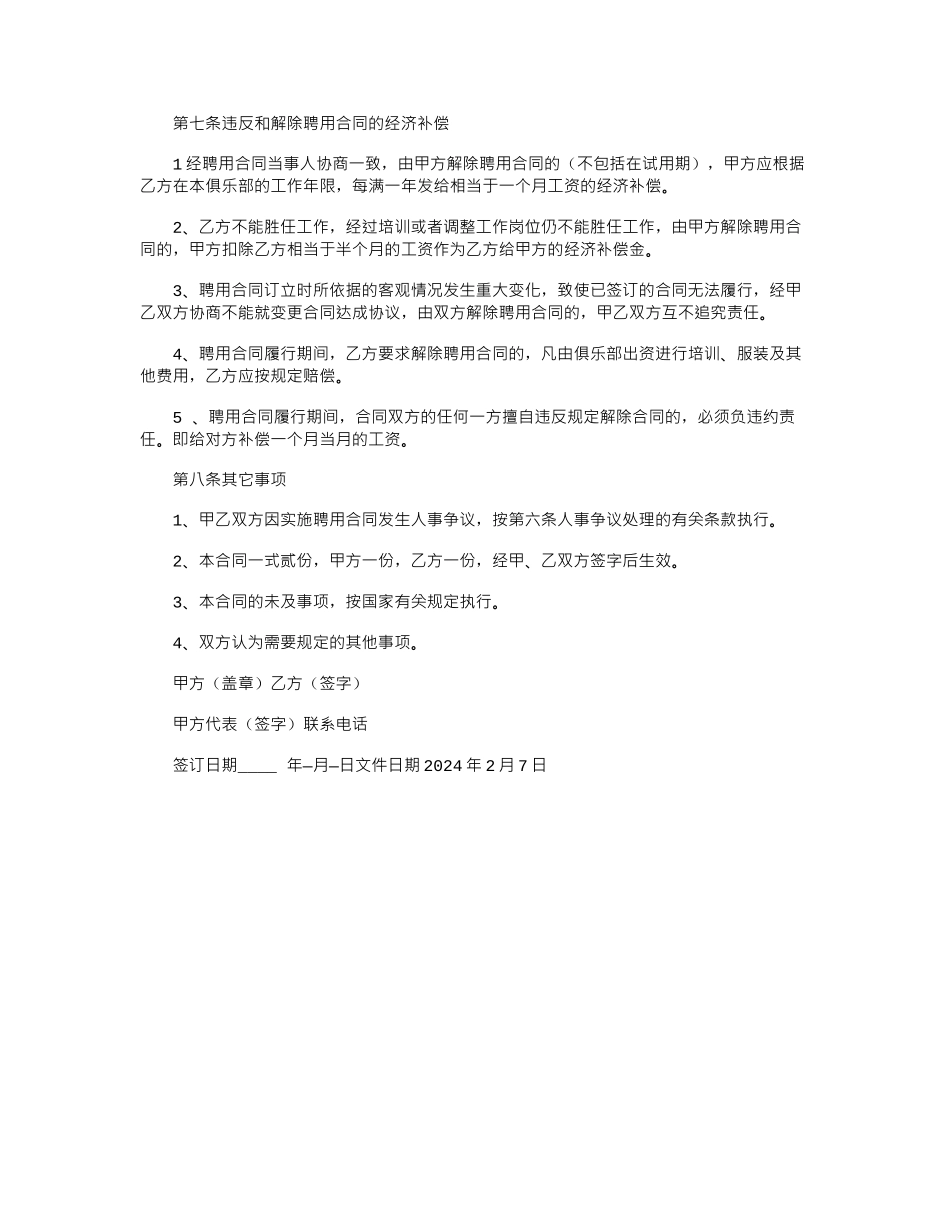 2024年健身房教练聘用合同_第3页