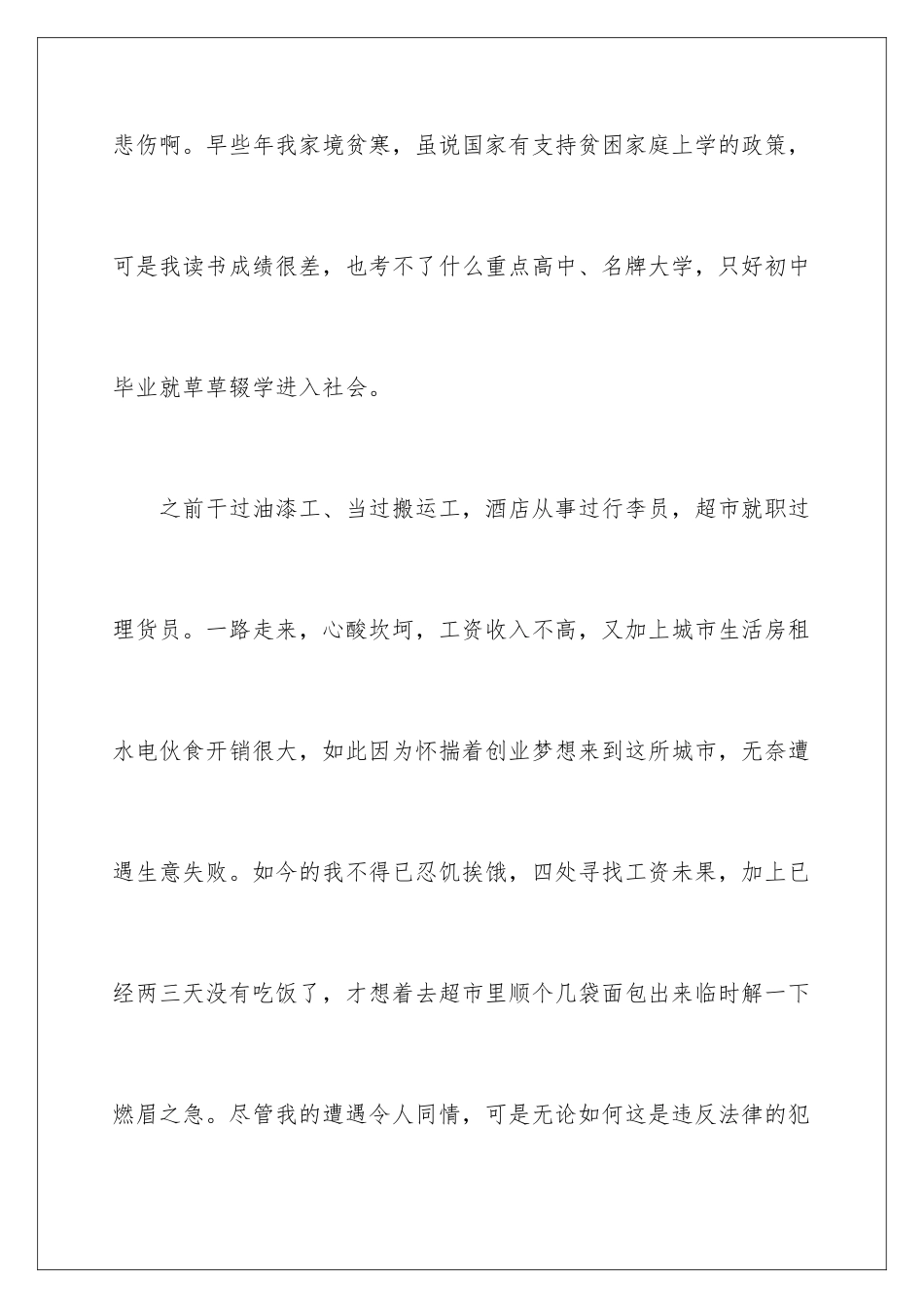 2024年偷东西检讨书_第2页