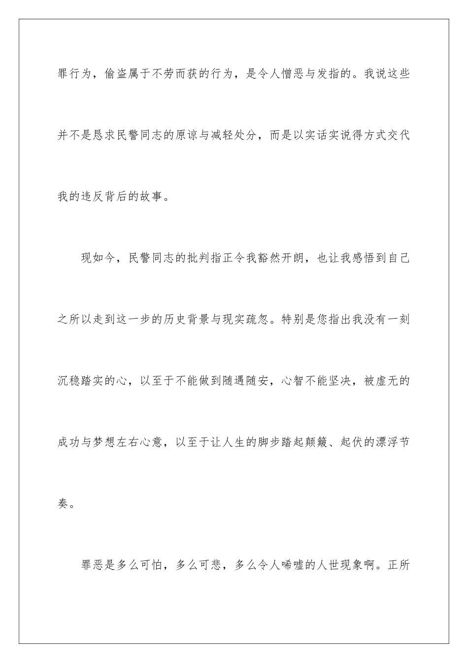 2024年偷东西检讨书_第3页