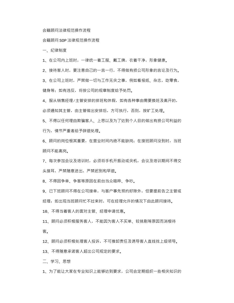 2024年健身房销售管理制度_第1页