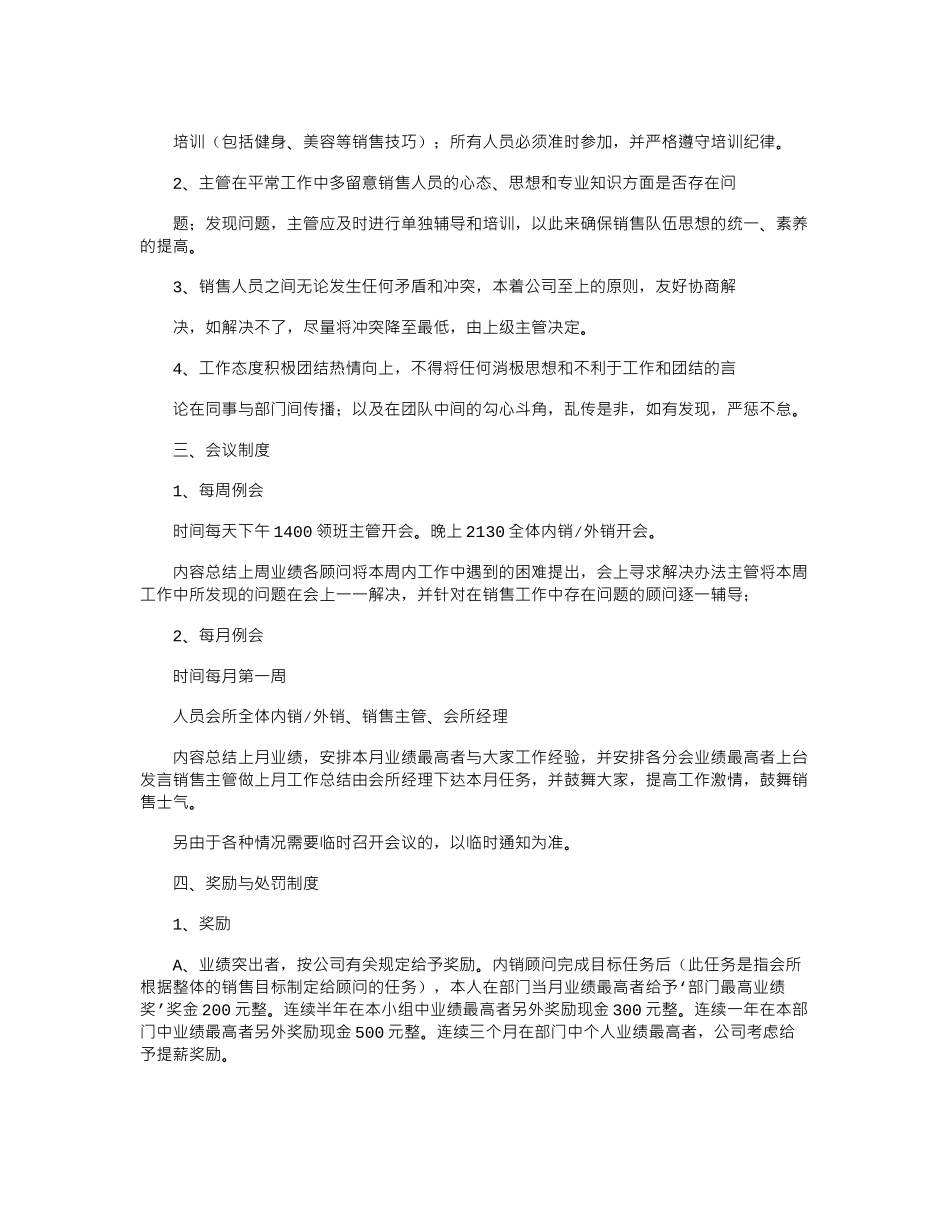 2024年健身房销售管理制度_第2页