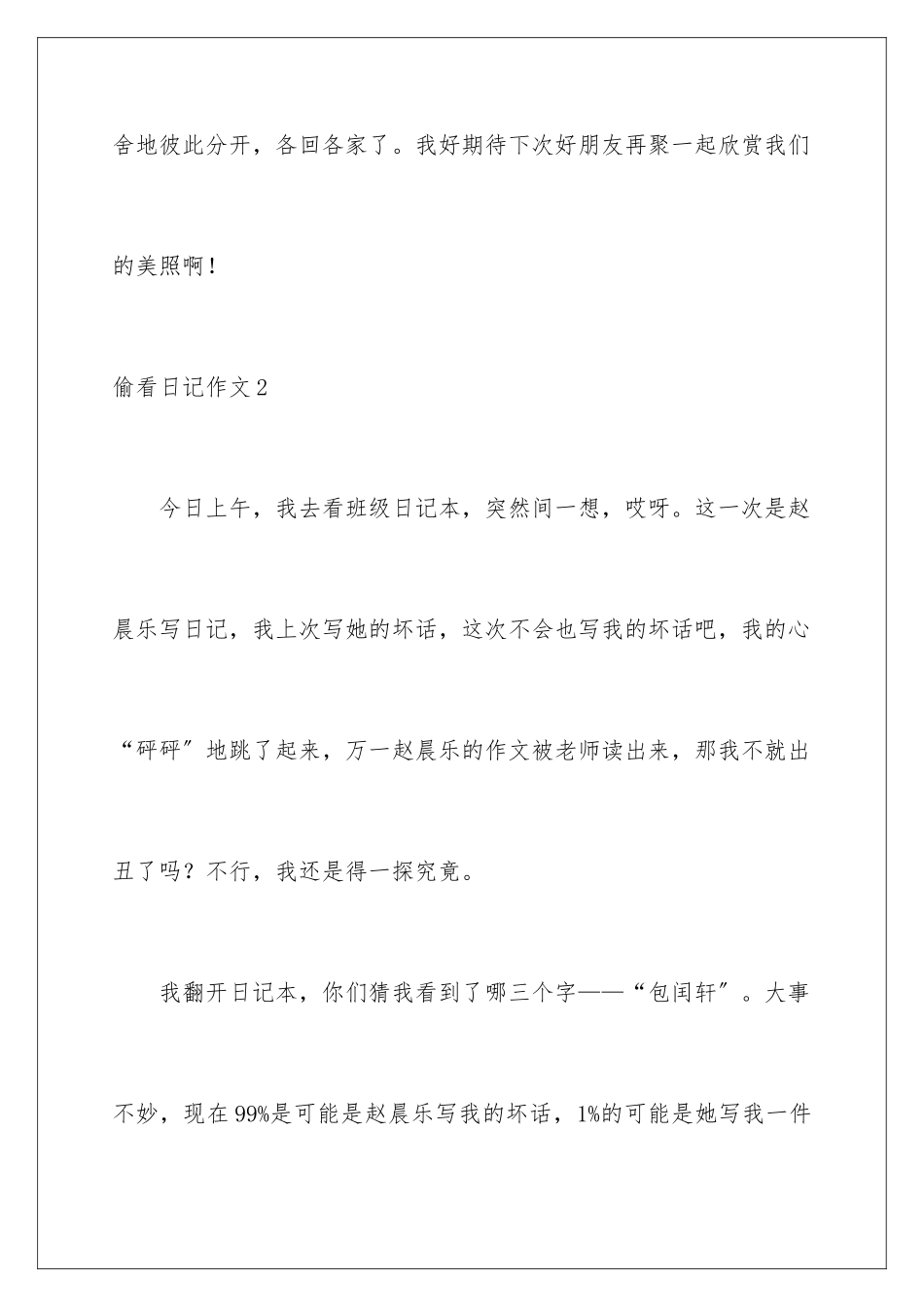 2024年偷看日记作文_第3页