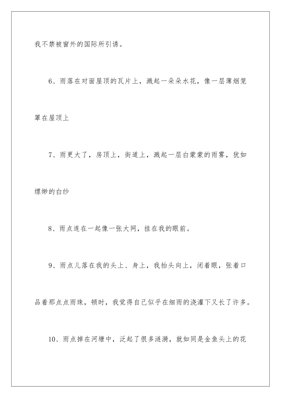 2024年像什么比喻句15篇_第2页