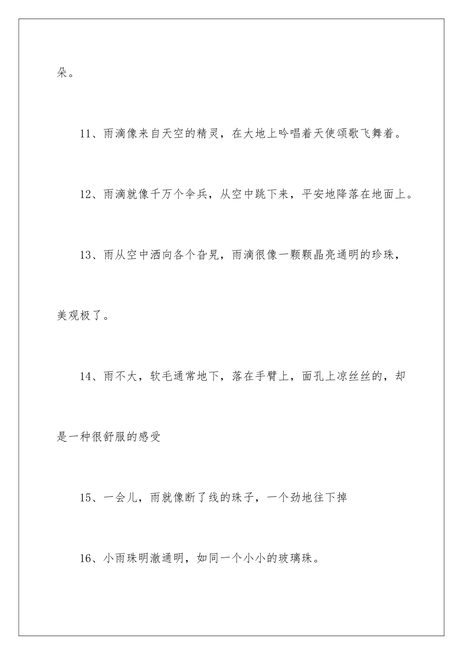 2024年像什么比喻句15篇_第3页