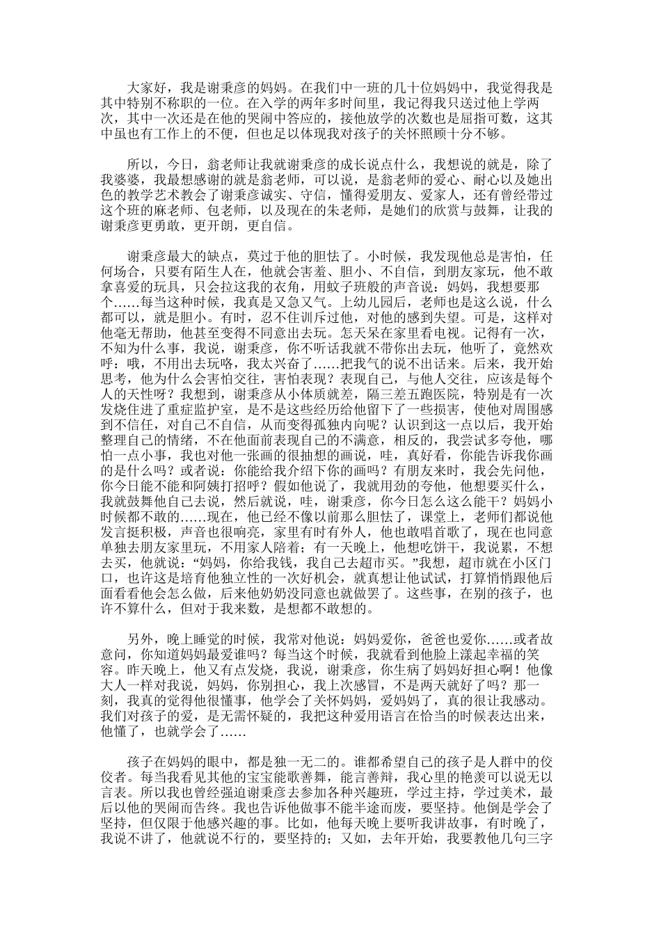 2024年儿子家长会发言稿-开家长会家长2分钟发言_第1页