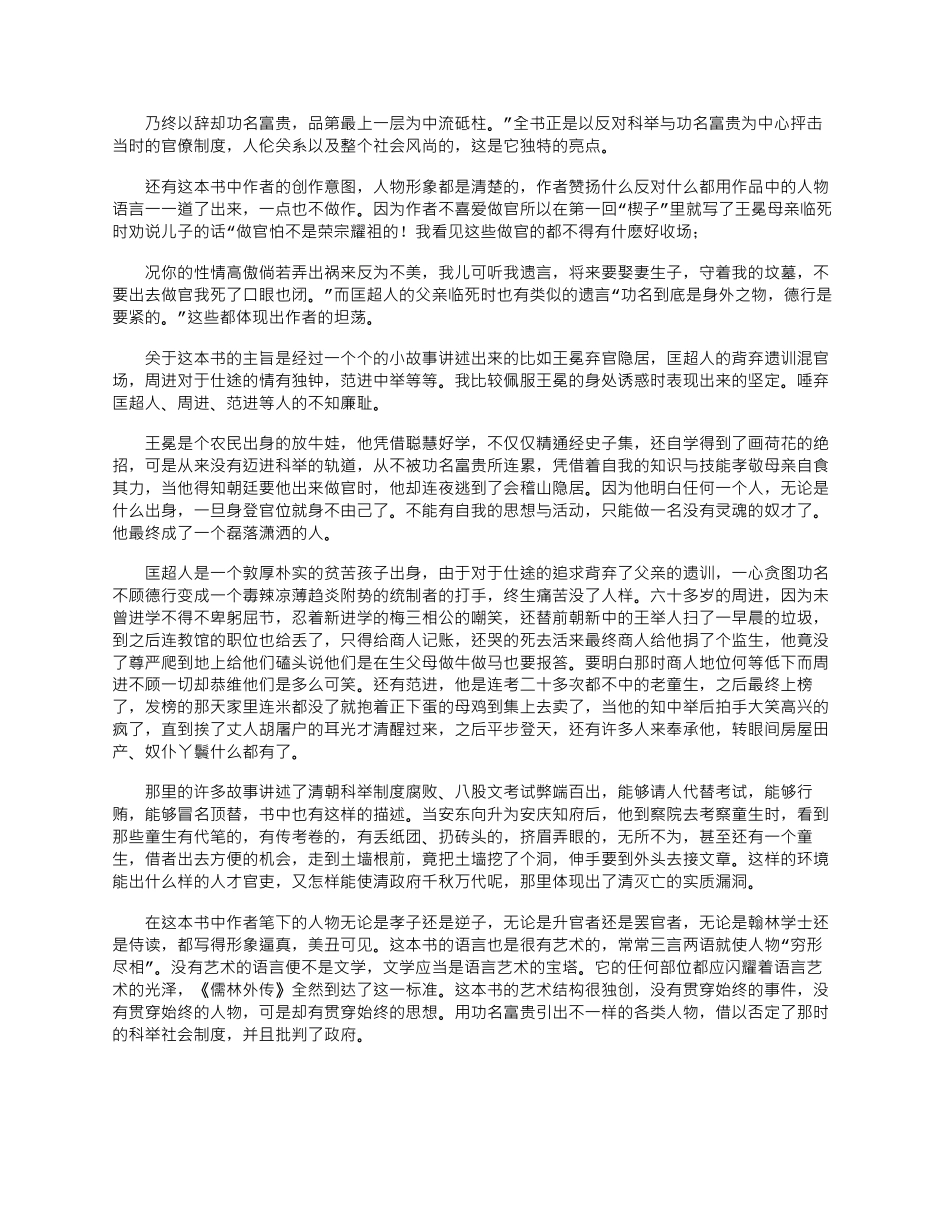 2024年儒林外史名著读书感想心得笔记_第2页