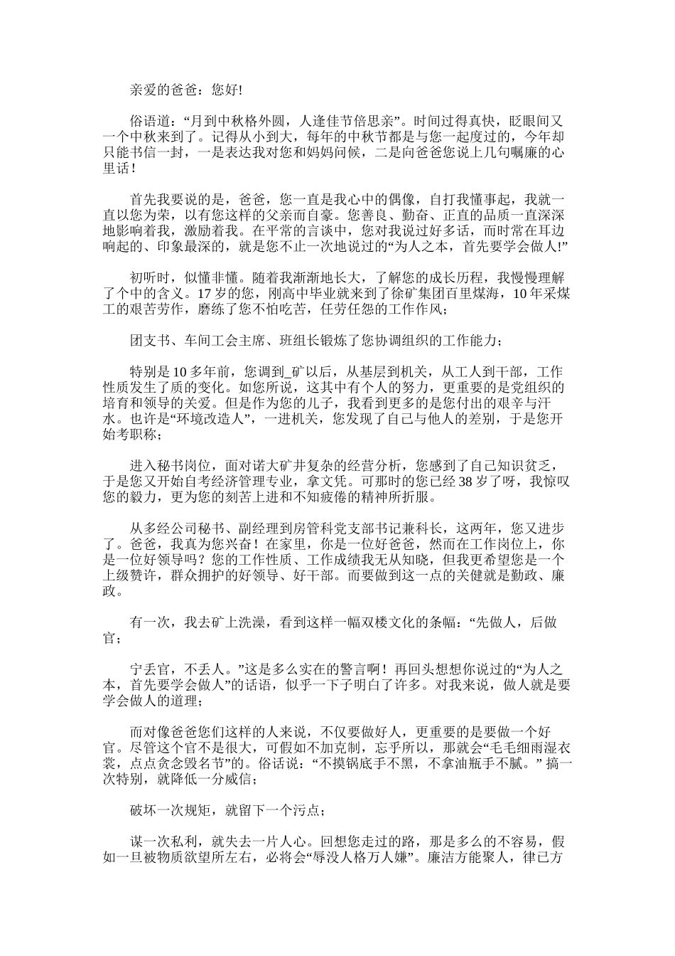 2024年儿子给爸爸的一封嘱廉信_第1页