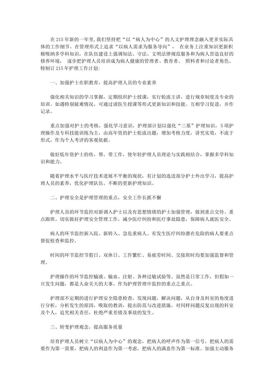 2024年儿科工作计划【儿科护师工作计划例文】_第1页