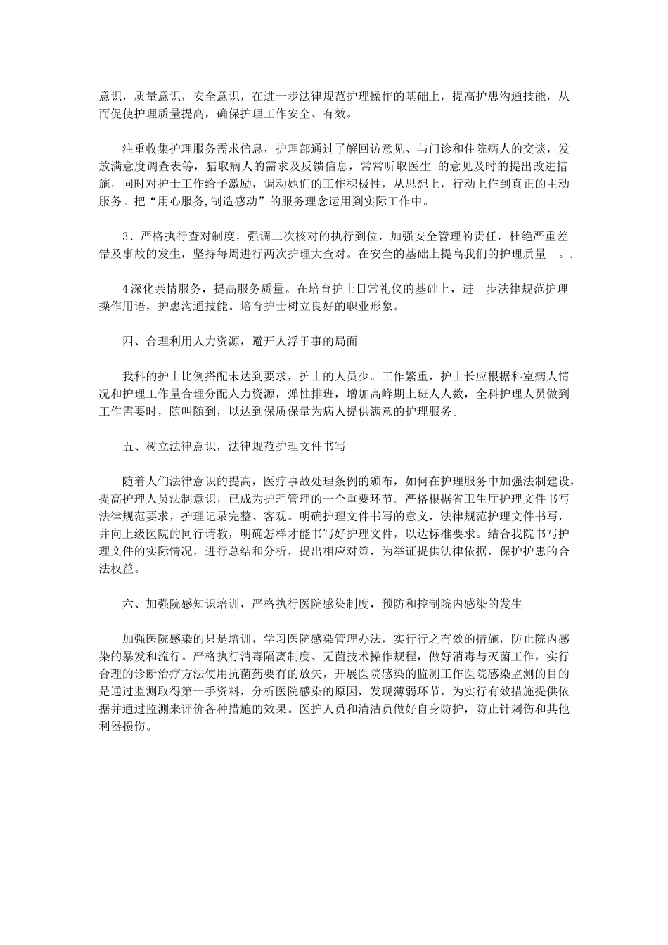 2024年儿科工作计划【儿科护师工作计划例文】_第2页