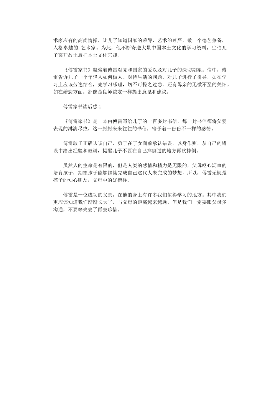 2024年傅雷家书读后感_第2页