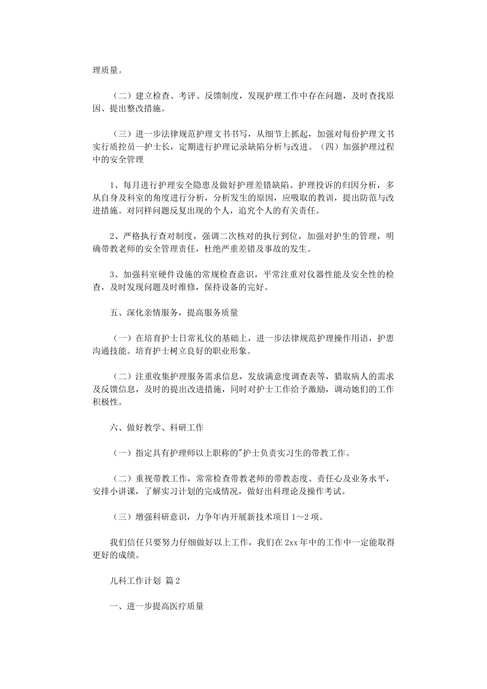 2024年儿科工作计划四篇_第2页