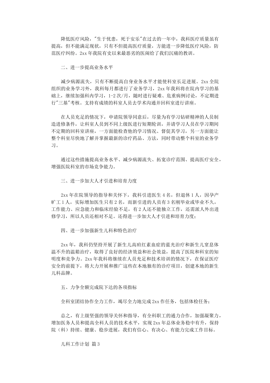 2024年儿科工作计划四篇_第3页