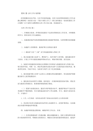 2024年儿科工作计划四篇
