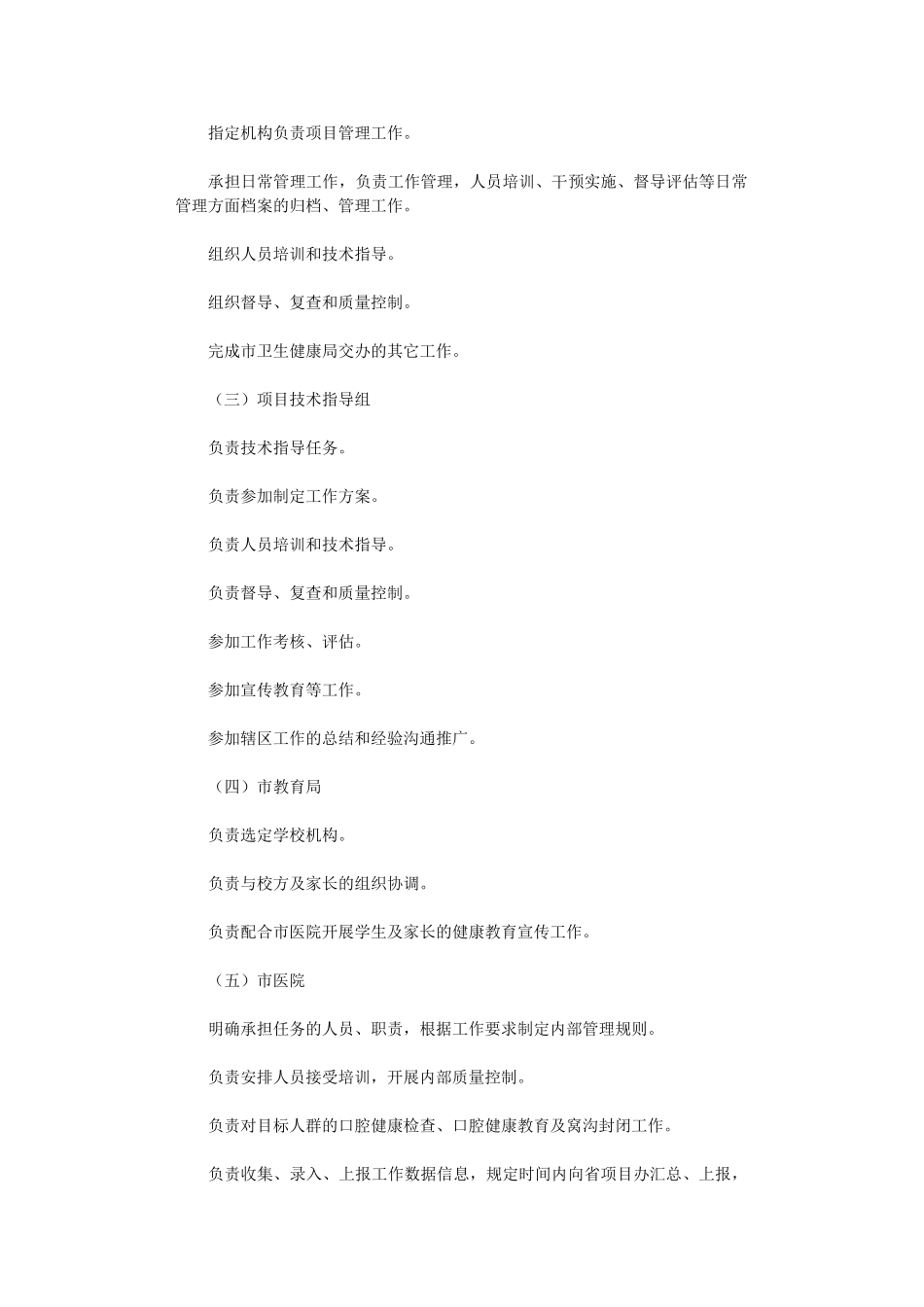 2024年儿童口腔疾病综合干预项目实施方案_第2页