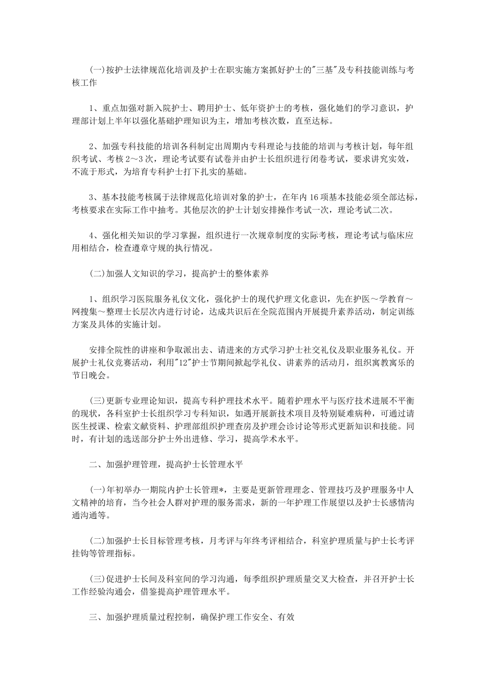 2024年儿科护士年终计划-[新生儿科护士个人工作计划]_第3页