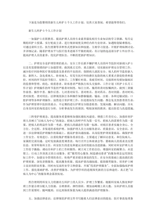 2024年儿科护士年终计划-[新生儿科护士个人工作计划]