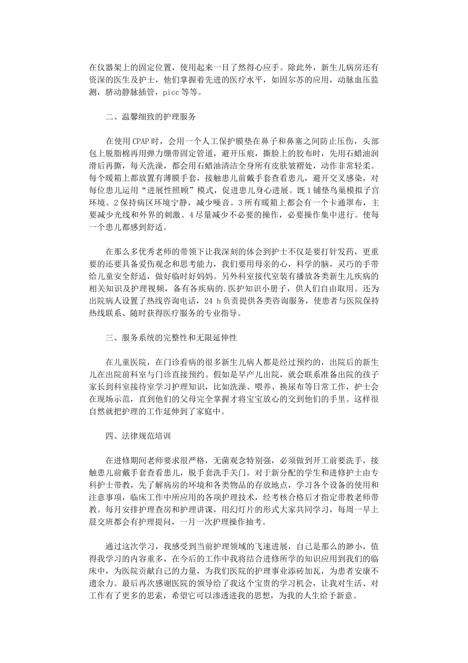 2024年儿科进修自我鉴定2024_第3页