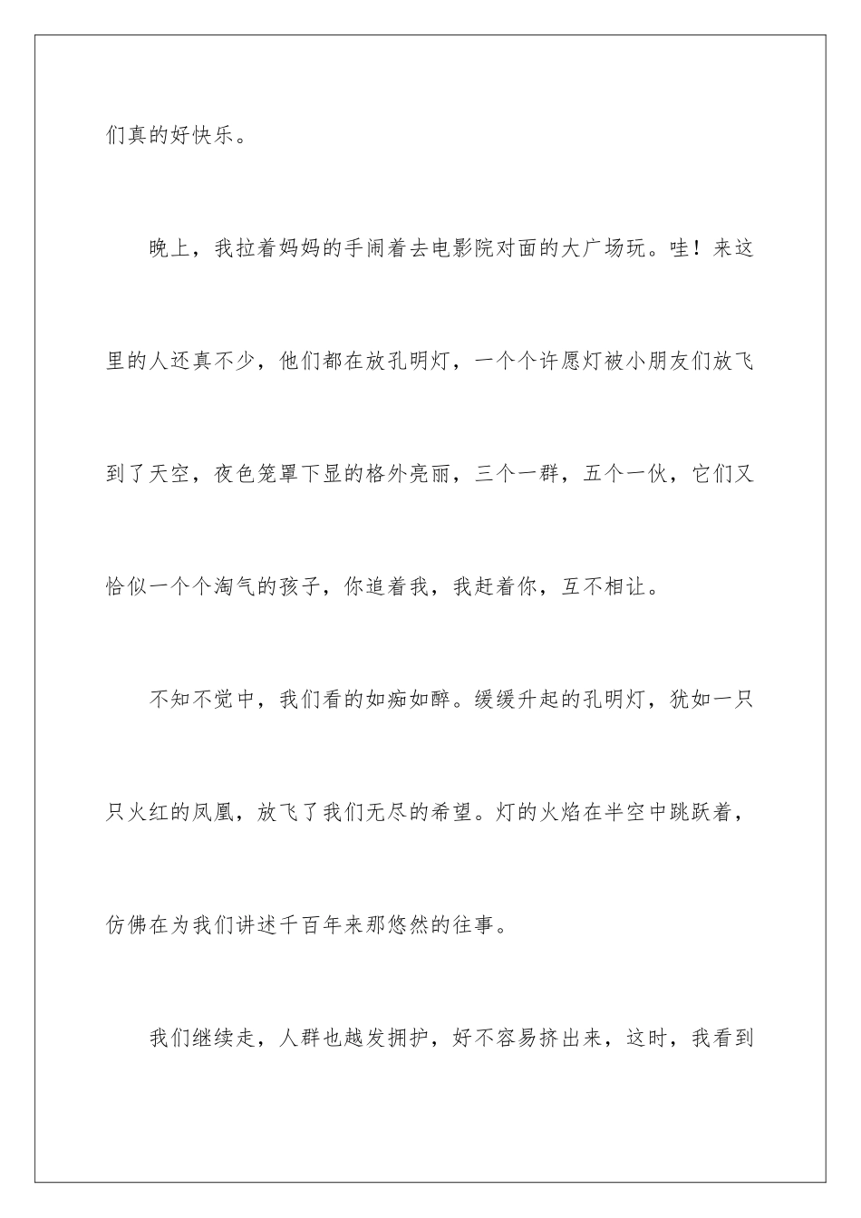 2024年元宵的周记_第2页