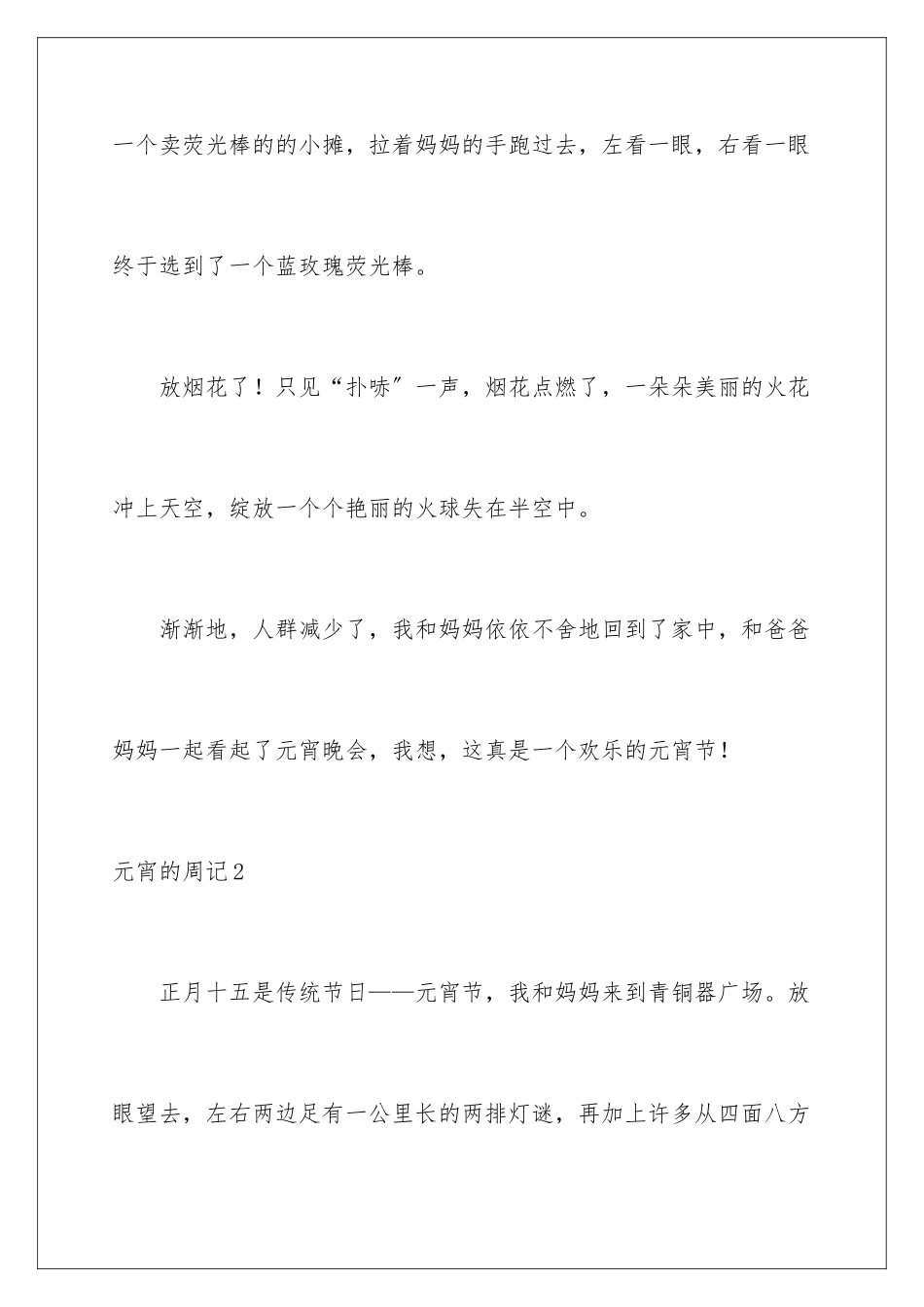 2024年元宵的周记_第3页