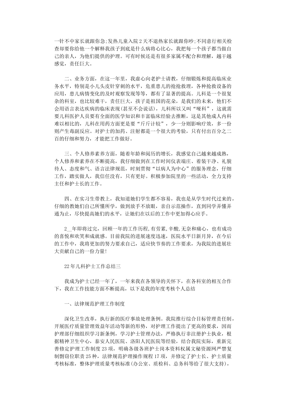 2024年儿科护士工作总结5篇汇总范文_第3页