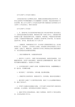 2024年儿科护士工作总结5篇汇总范文