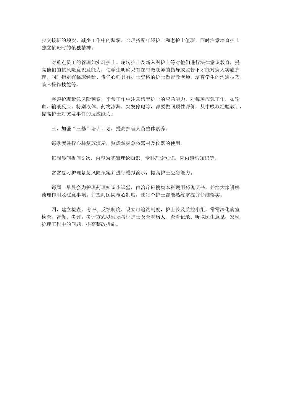 2024年儿科护士工作计划-儿科护士年度计划例文_第3页