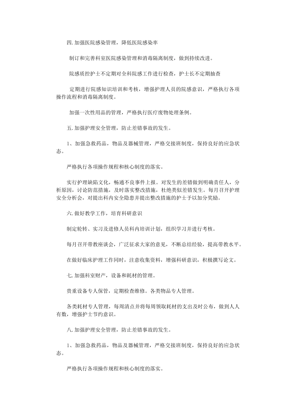 2024年儿科优质护理服务工作实施计划_第2页