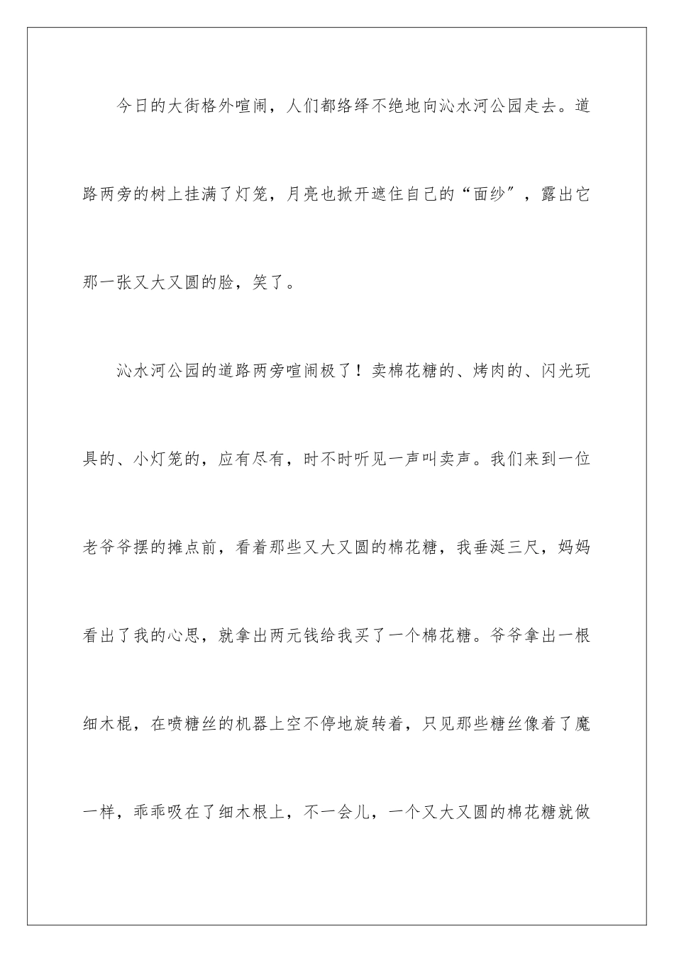 2024年元宵佳节日记_第2页