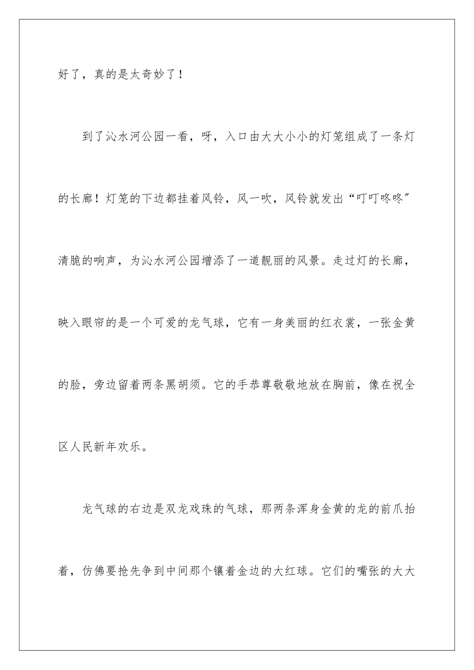 2024年元宵佳节日记_第3页