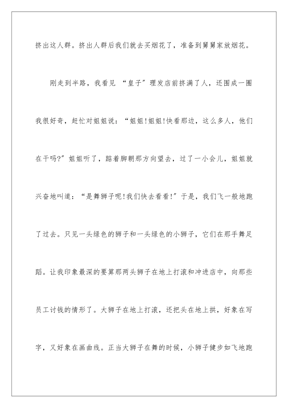 2024年元宵节优秀日记_第2页