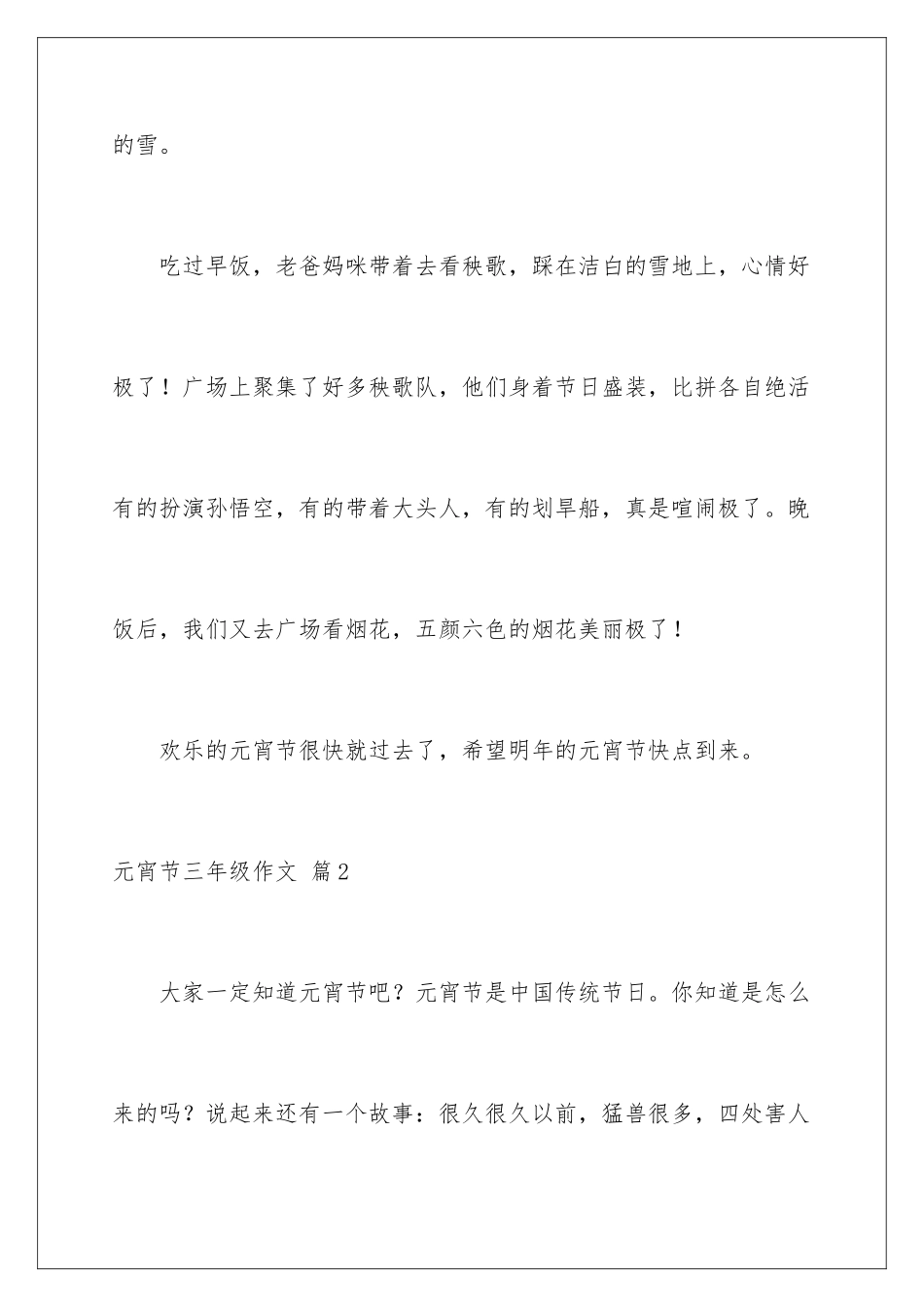 2024年元宵节三年级作文合集9篇_第2页