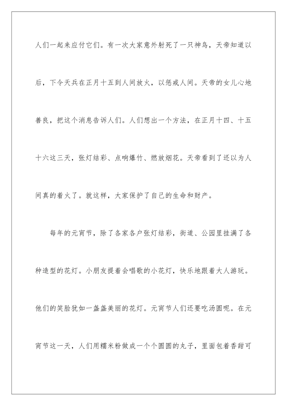 2024年元宵节三年级作文合集9篇_第3页