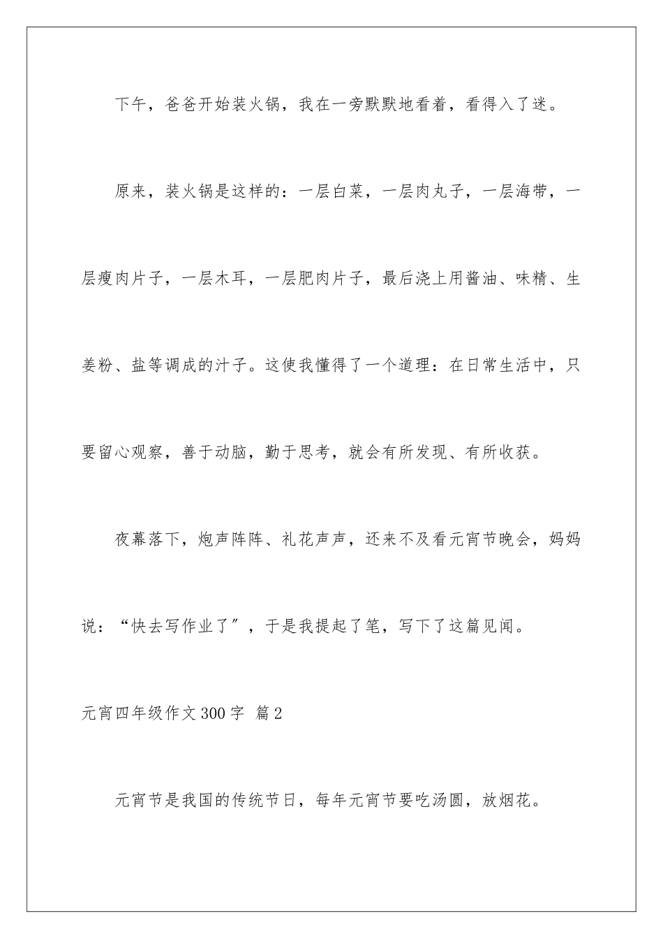 2024年元宵四年级作文300字锦集9篇_第3页
