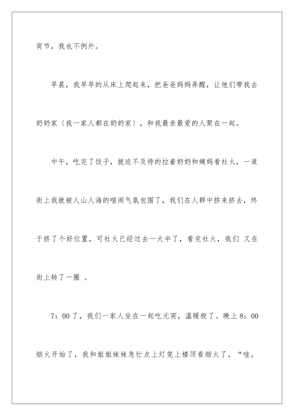 2024年元宵节叙事作文300字六篇_第2页