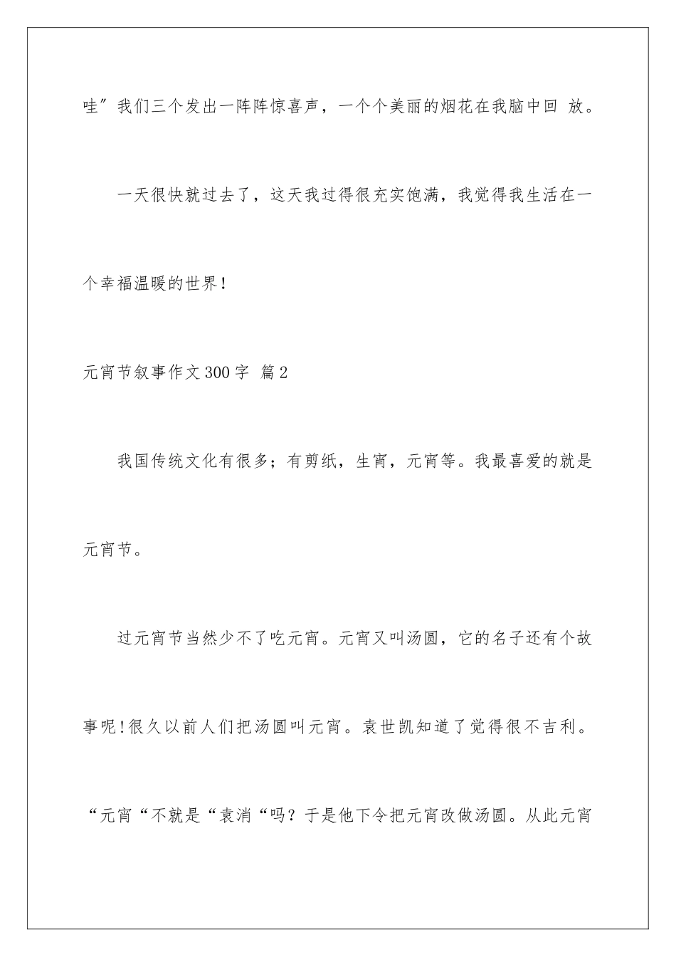 2024年元宵节叙事作文300字六篇_第3页