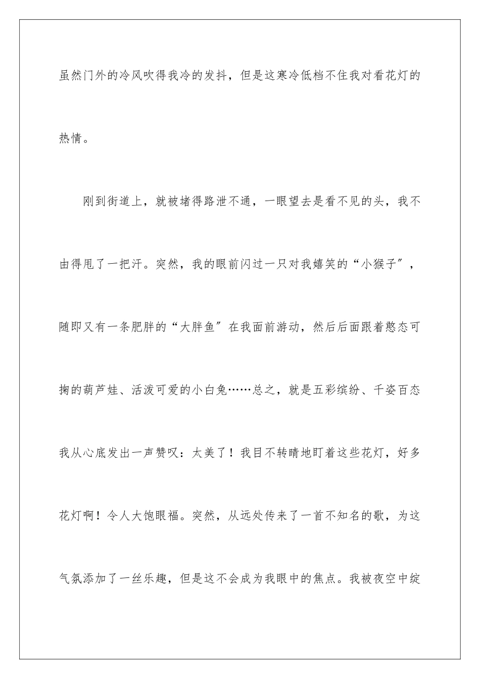 2024年元宵节周记十六篇_第2页