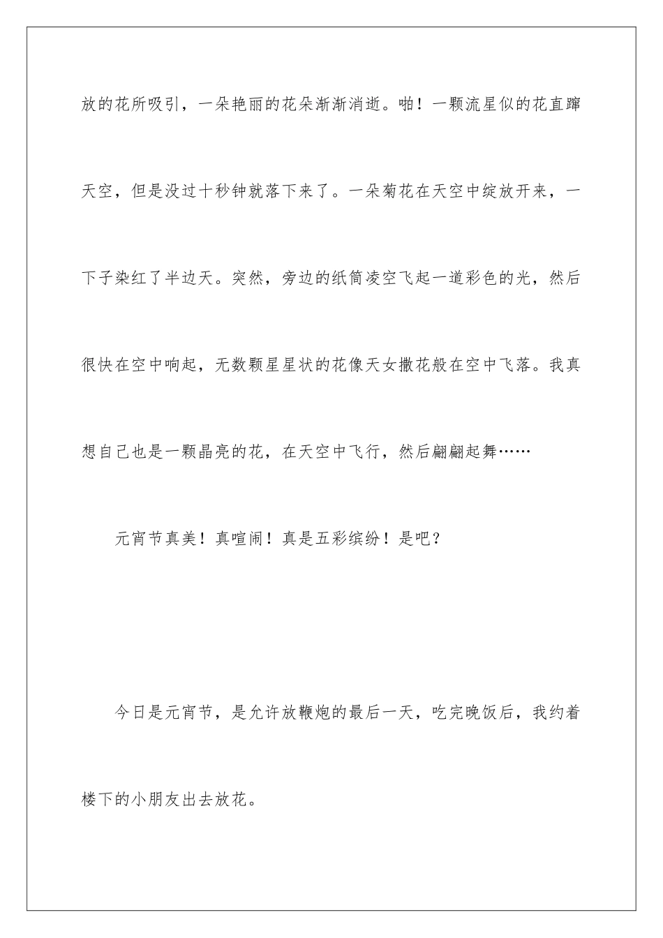 2024年元宵节周记十六篇_第3页