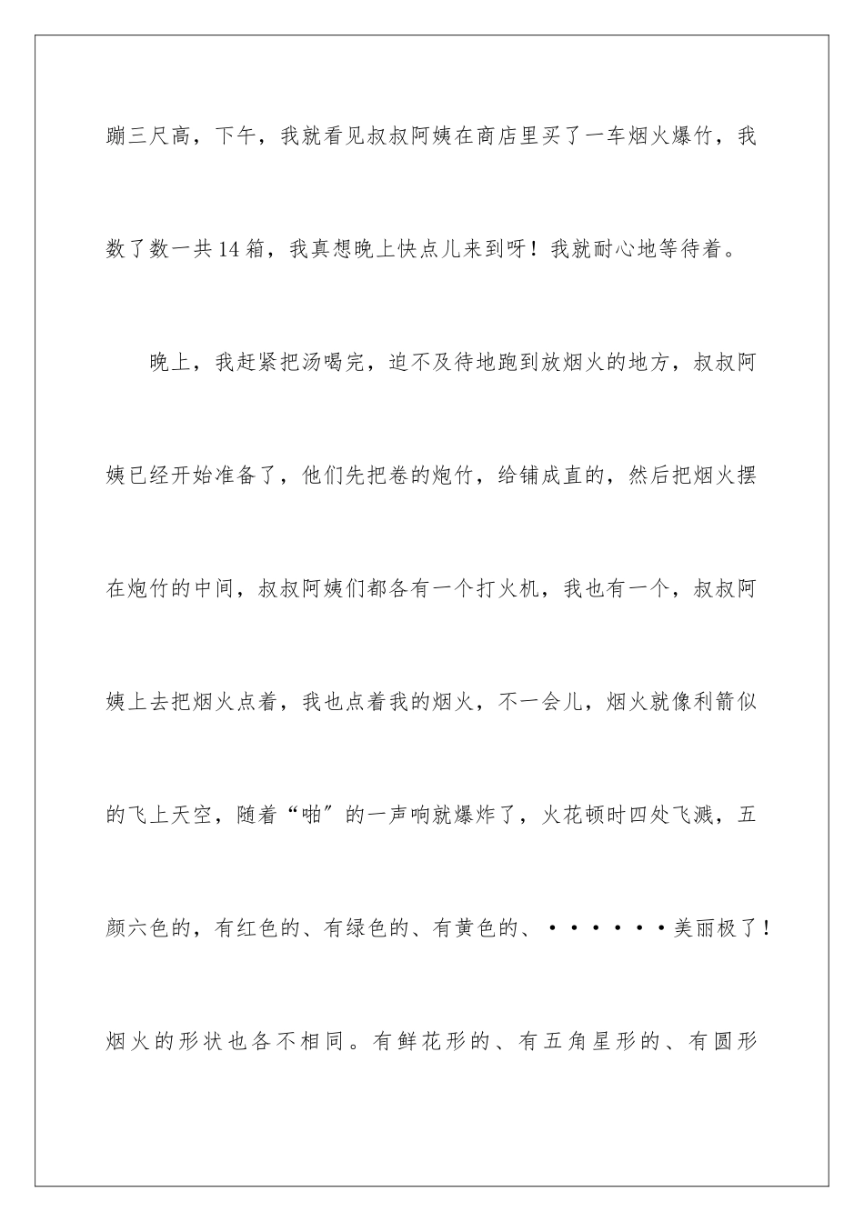 2024年元宵四年级作文300字汇总九篇_第2页