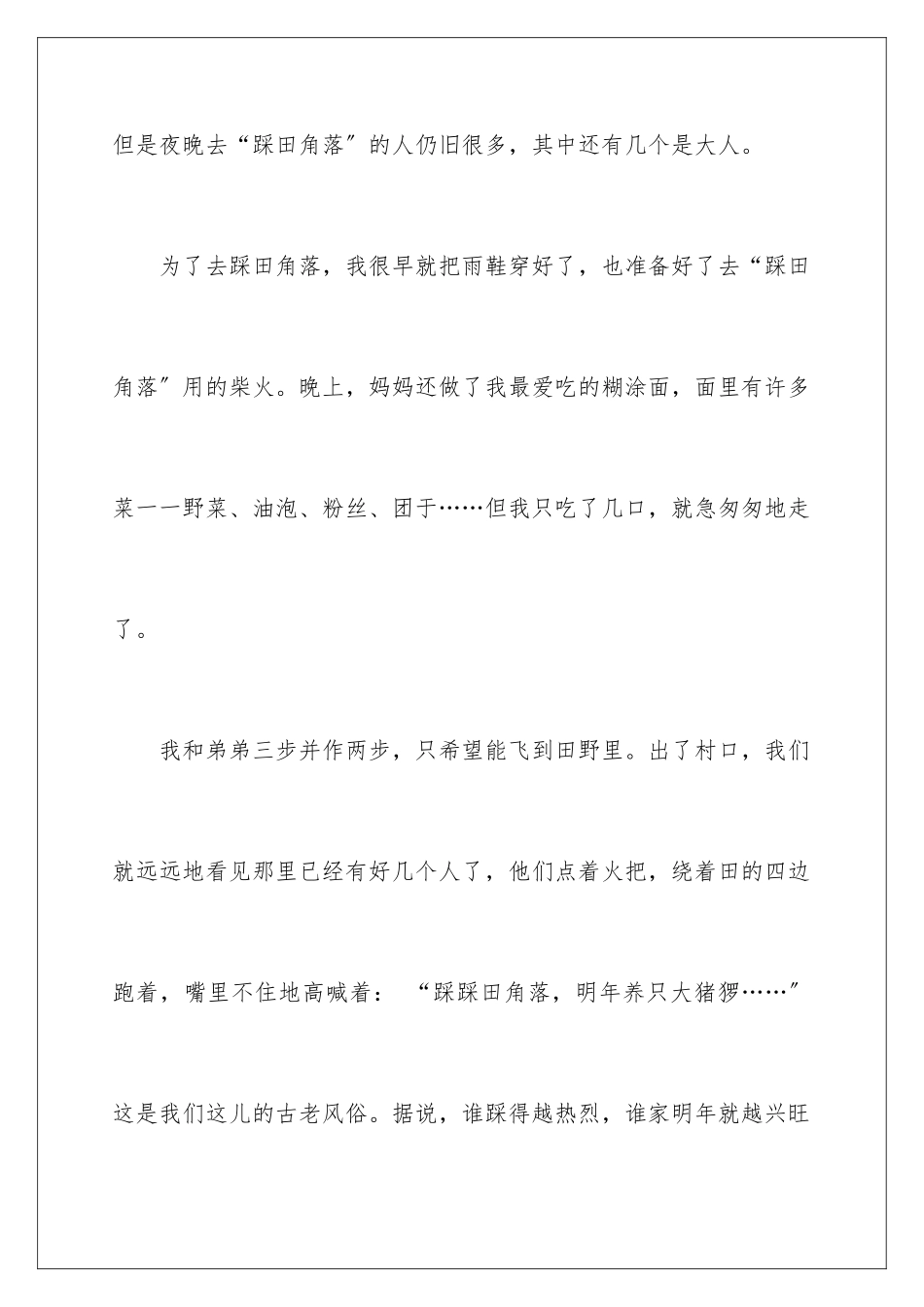 2024年元宵节叙事作文600字三篇_第2页