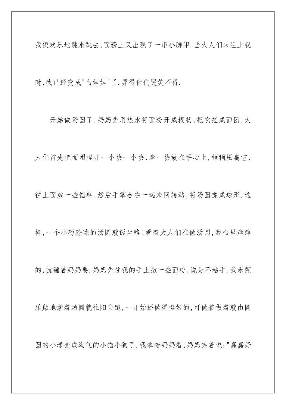 2024年元宵节叙事作文600字5篇_第3页