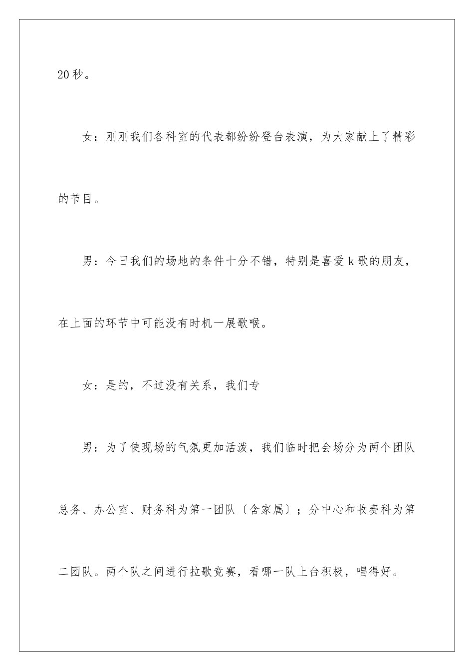 2024年元宵节晚会主持稿_第3页
