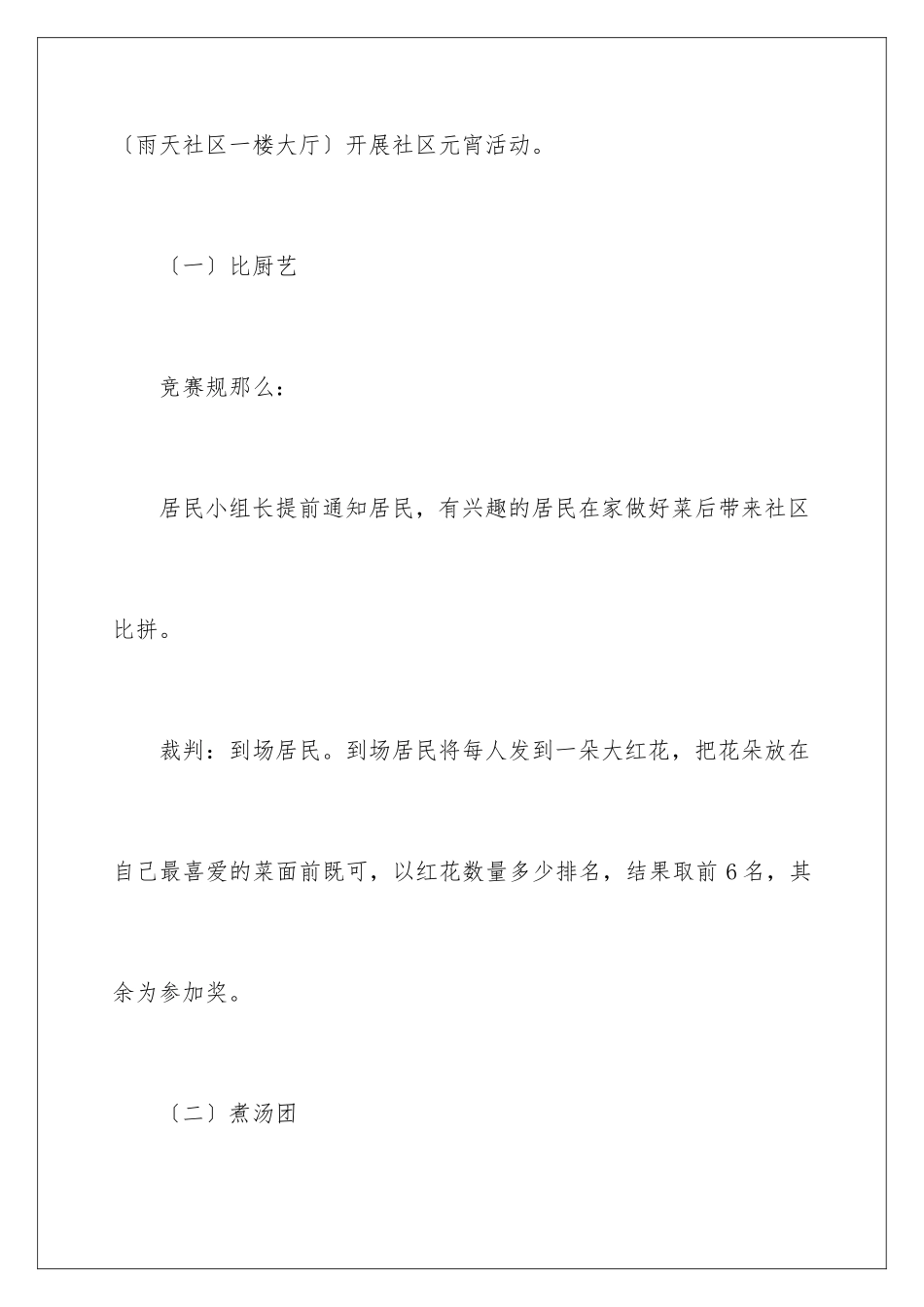 2024年元宵节活动主题策划方案_第3页