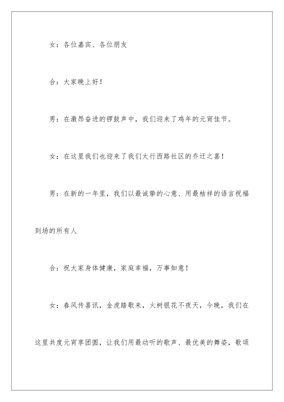 2024年元宵节晚会主持词合集8篇_第2页