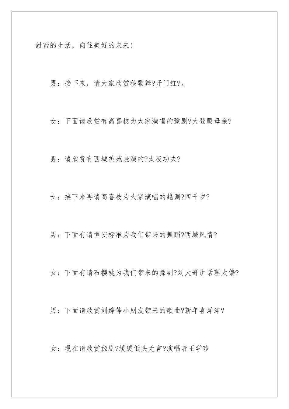 2024年元宵节晚会主持词合集8篇_第3页